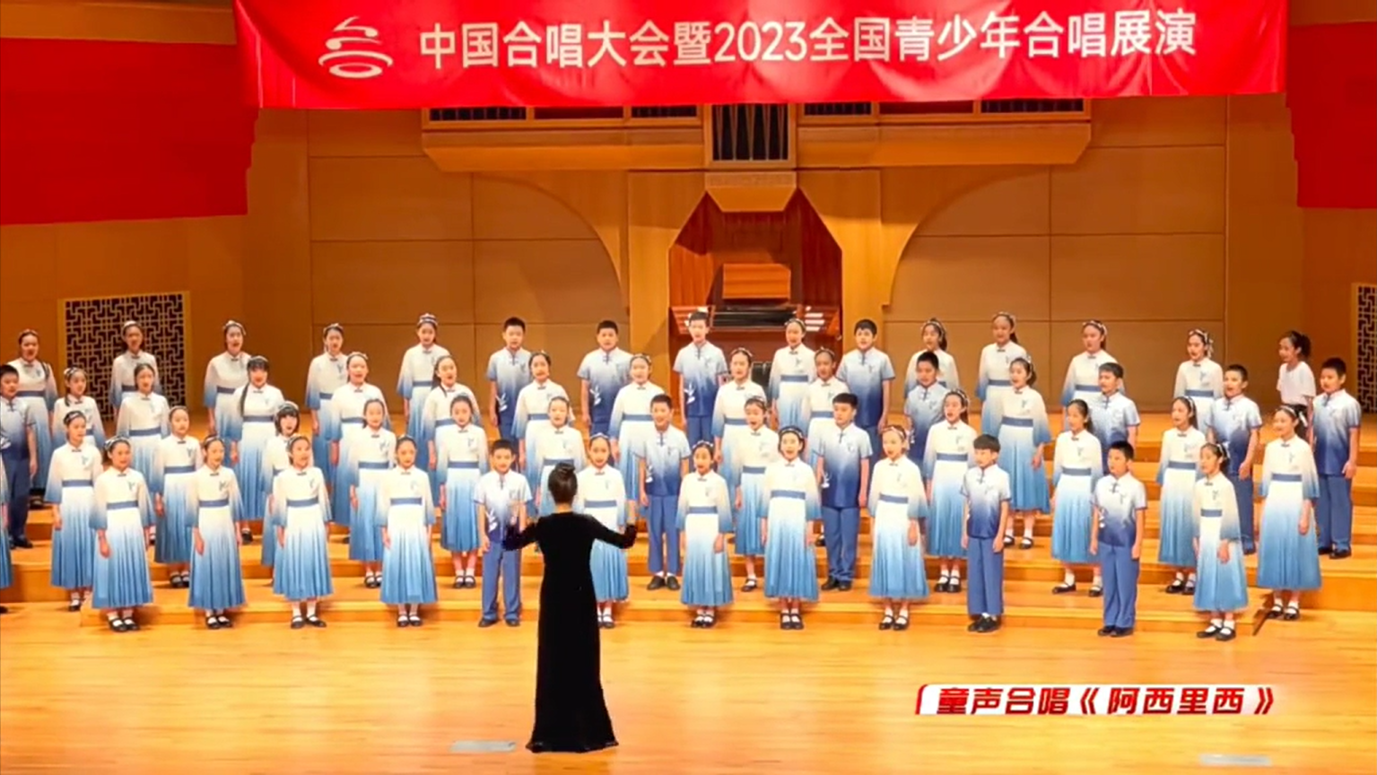 童声合唱《阿西里西》