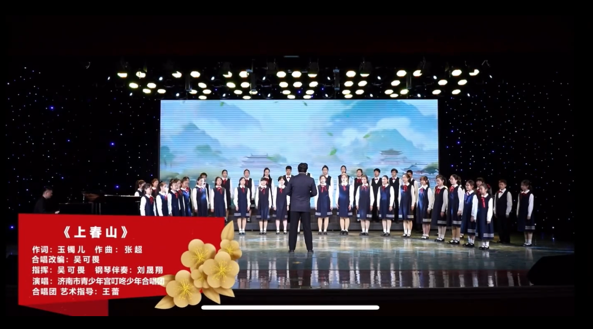 青少年合唱《上春山》