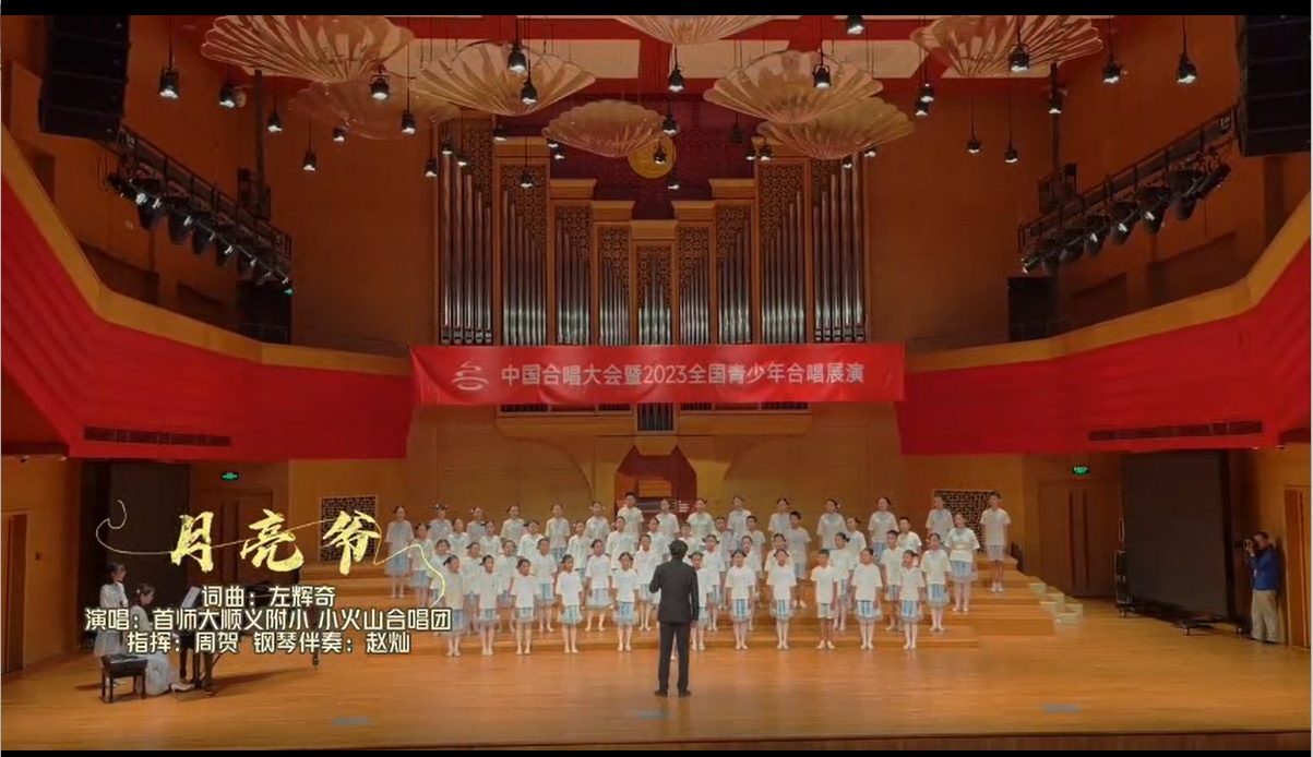 童声合唱《月亮爷》