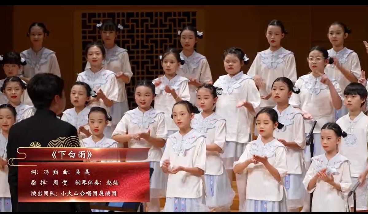 童声合唱《下白雨》