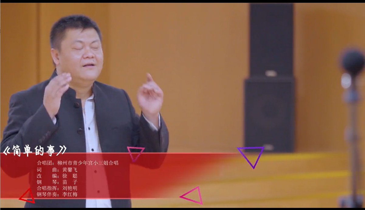 童声合唱《简单的事》