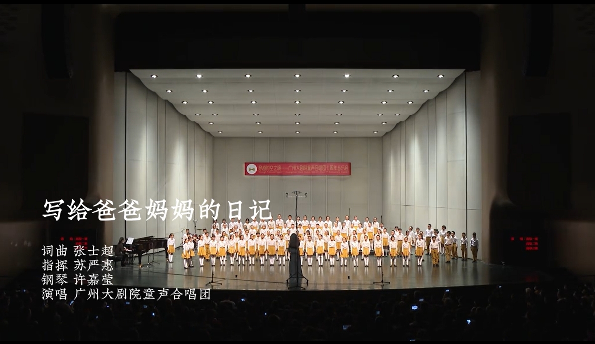 童声合唱《给爸爸妈妈的日记》