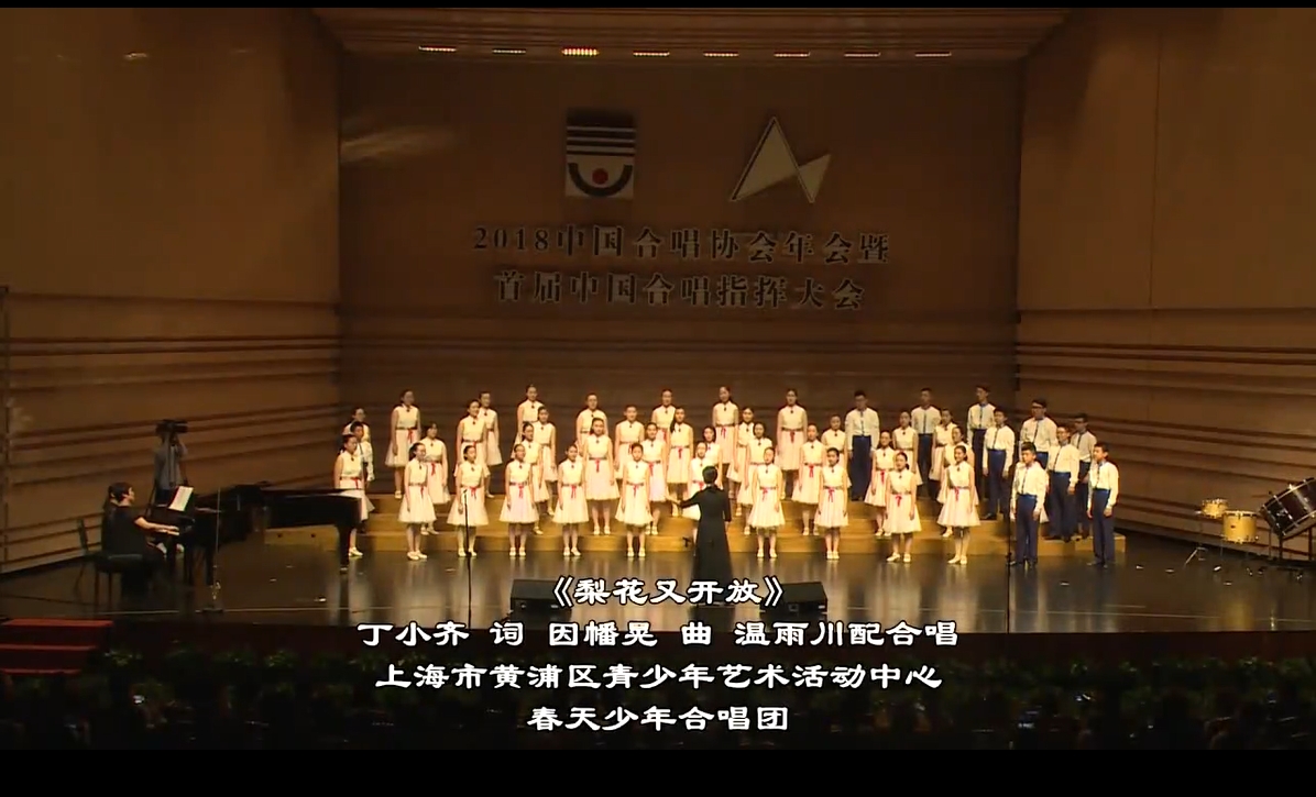 青少年合唱《梨花又开放》