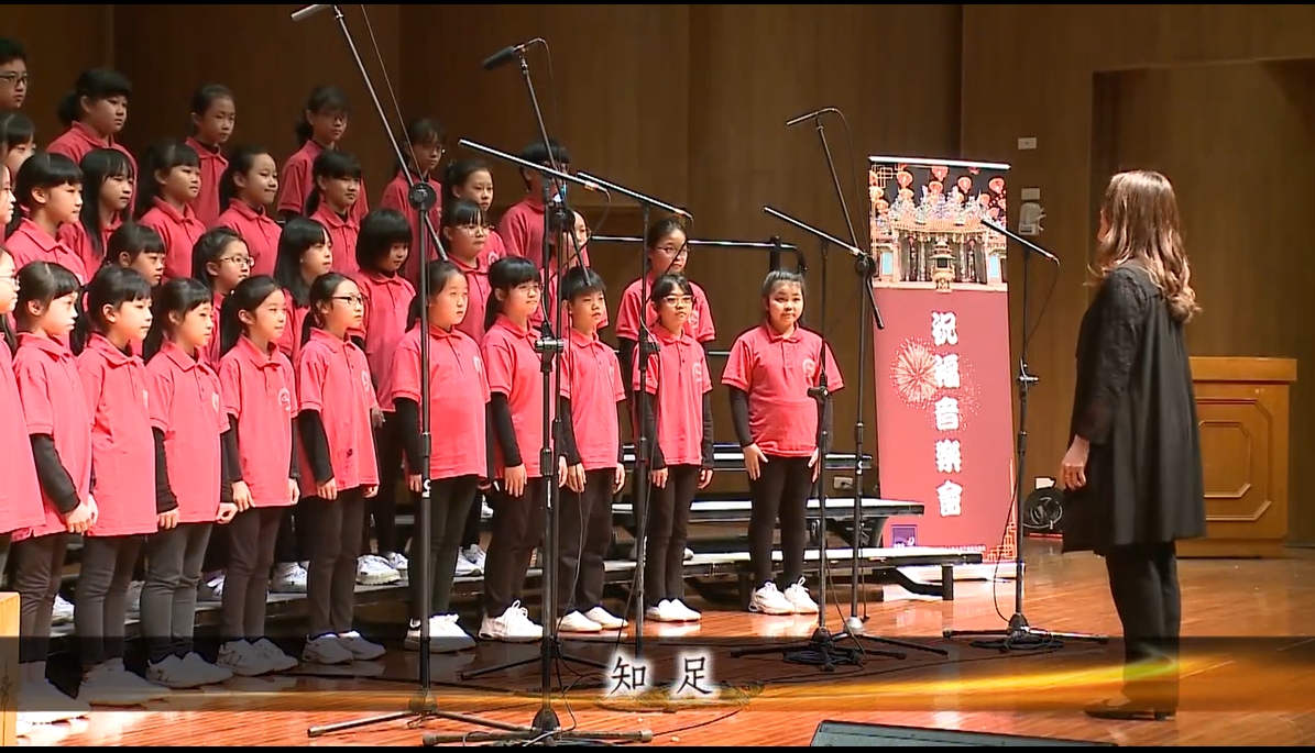 青少年合唱《知足》