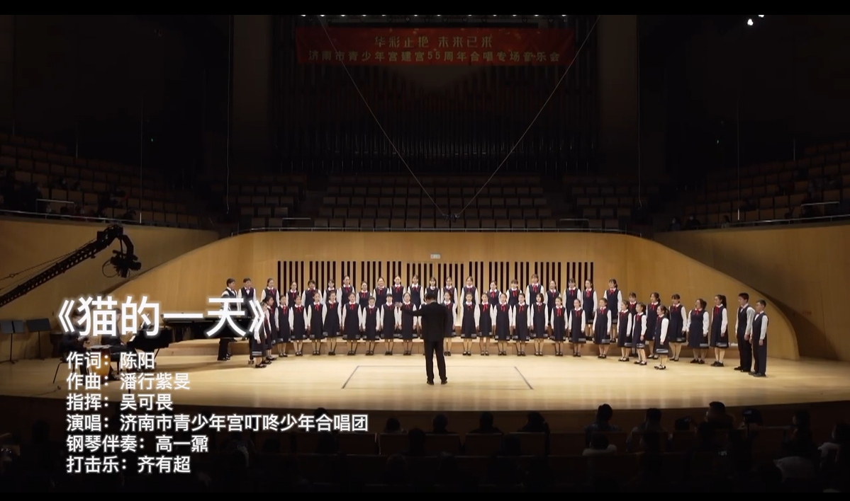 童声合唱《猫的一天》