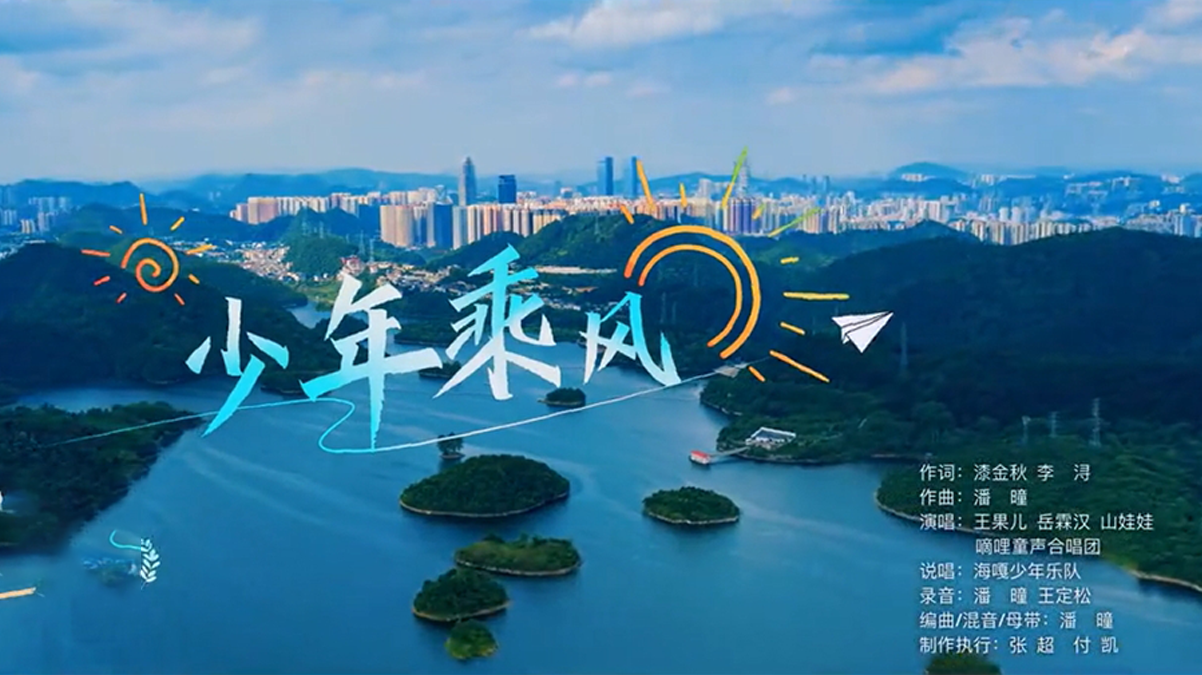 “六一”云队课主题曲《少年乘风》来啦，全国少工委，少先队员 ，少先队