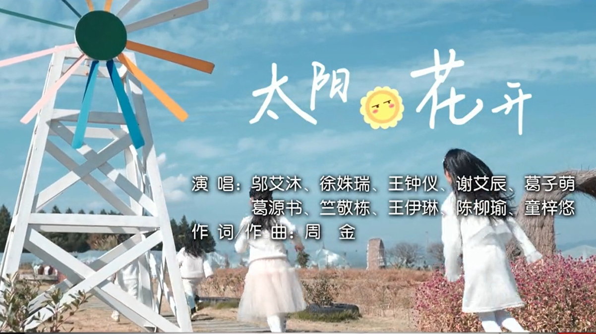 《太阳花开》 愿每个孩子像太阳花一样茁壮、健康、快乐成长，宁海县七哆艺术中心 