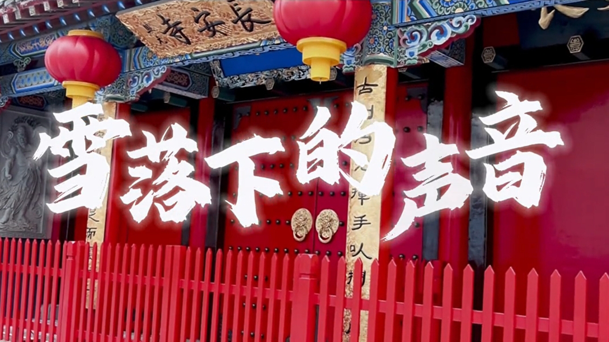 童声合唱MV《雪落下的声音》正片来袭！宝贝们拍摄时都超级努力！这将是大家成长的纪念