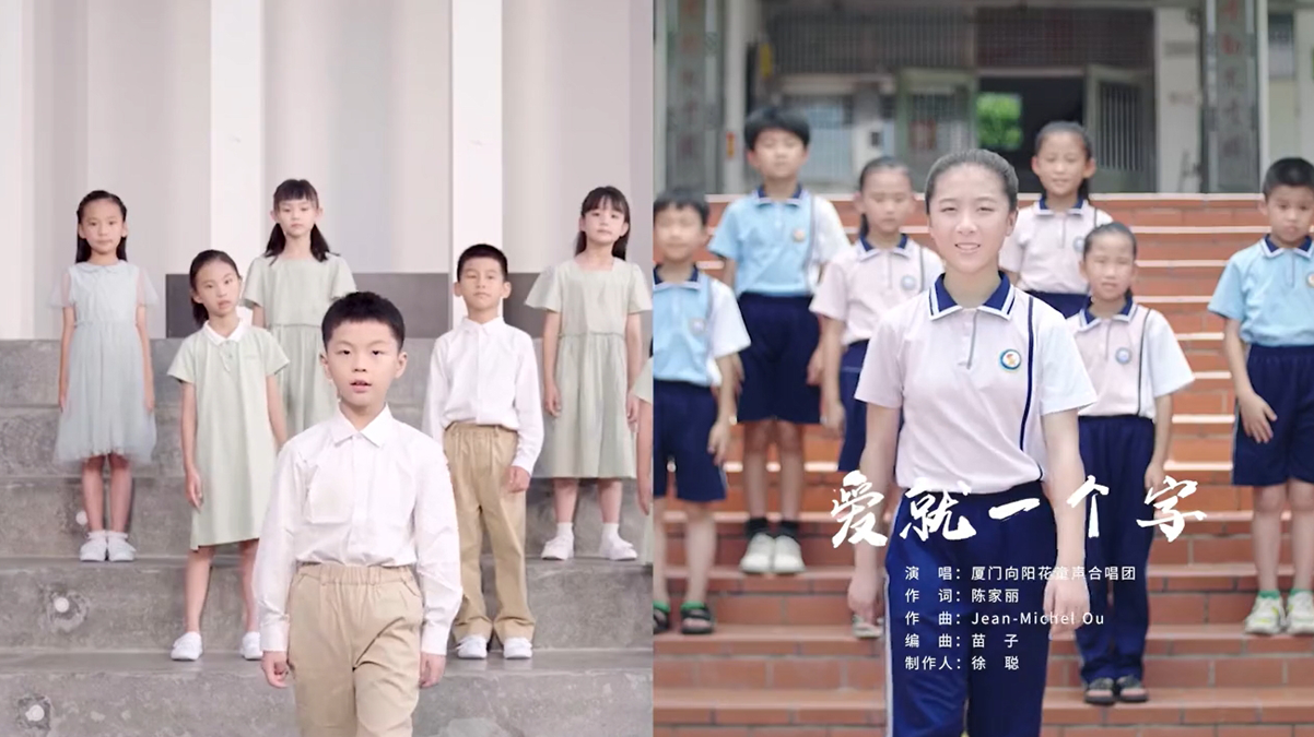 超赞！厦门少年用《爱就一个字》MV献礼希望工程32周年