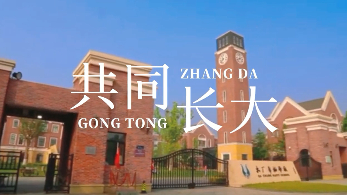 《共同成长》MV大片